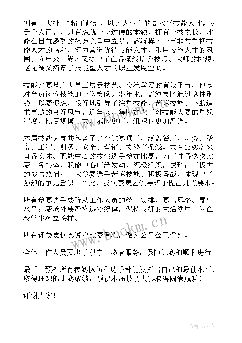 技能大赛开幕承办单位致辞 技能大赛开幕式致辞(模板9篇)