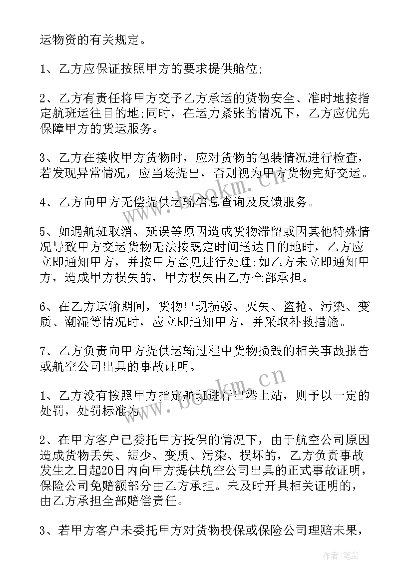 最新货物运输合同 货物运输合同协议书(大全5篇)