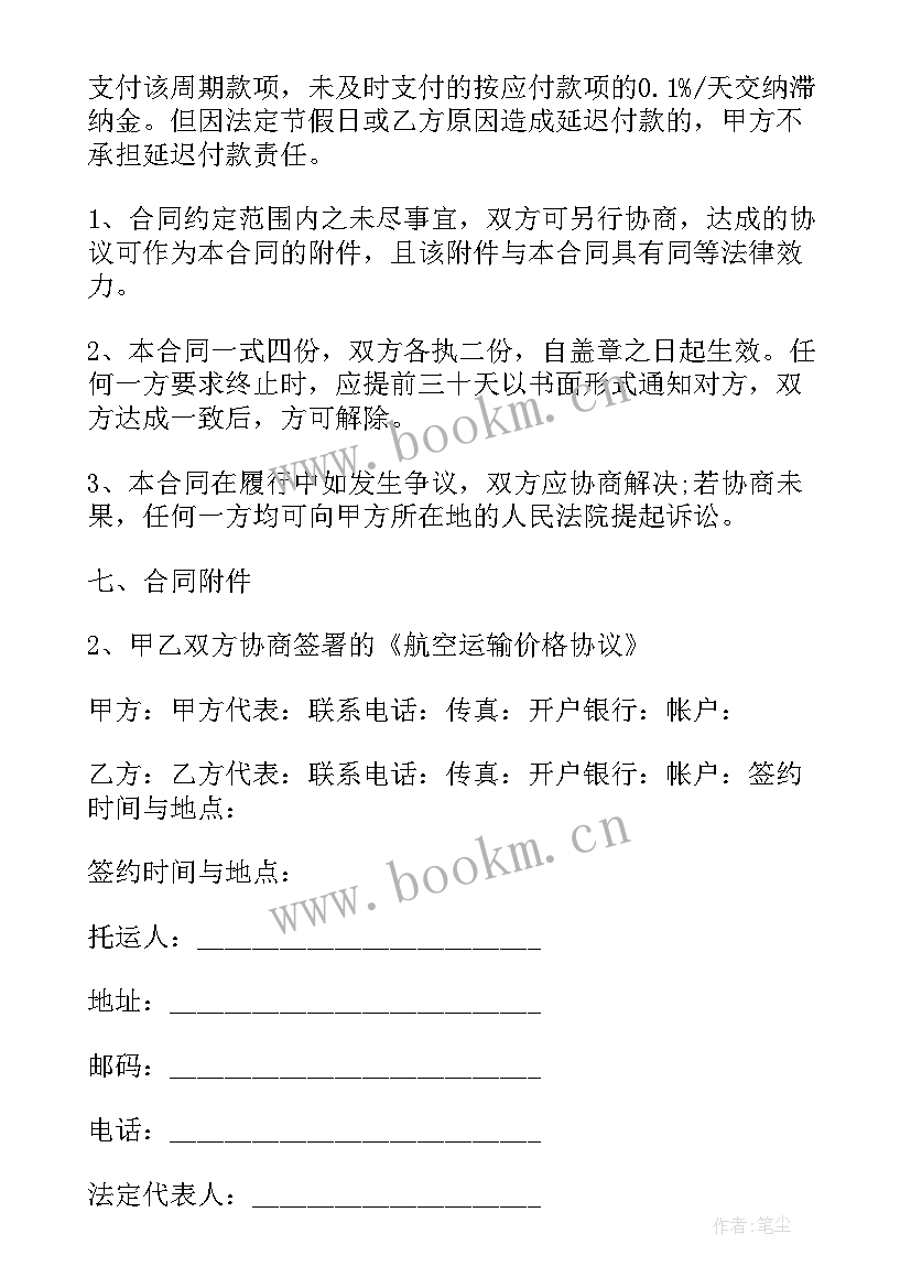 最新货物运输合同 货物运输合同协议书(大全5篇)