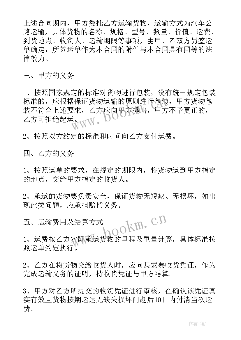 最新货物运输合同 货物运输合同协议书(大全5篇)