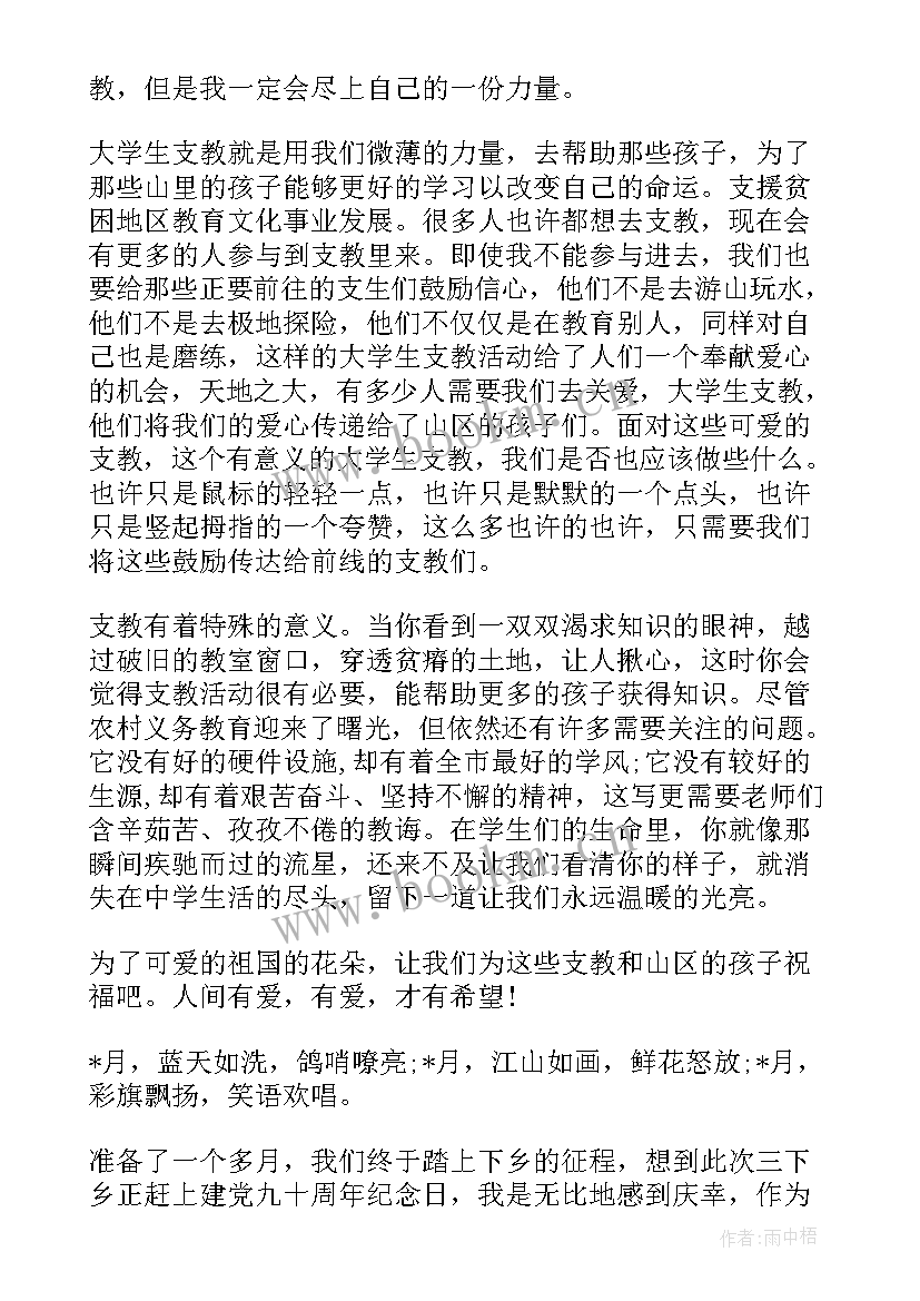 2023年三下乡支教个人心得体会(精选5篇)