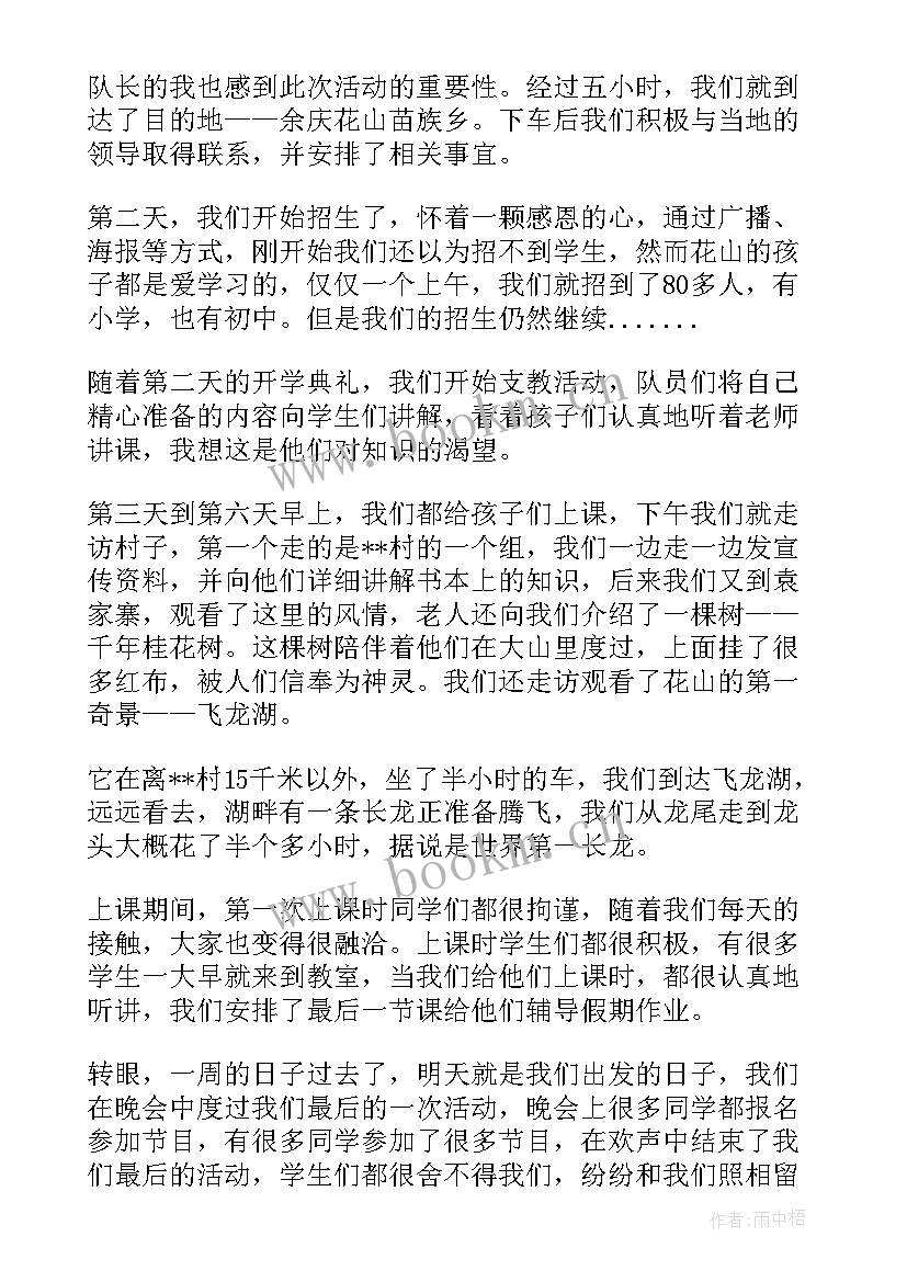 2023年三下乡支教个人心得体会(精选5篇)