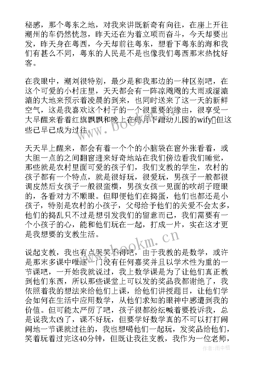 2023年三下乡支教个人心得体会(精选5篇)