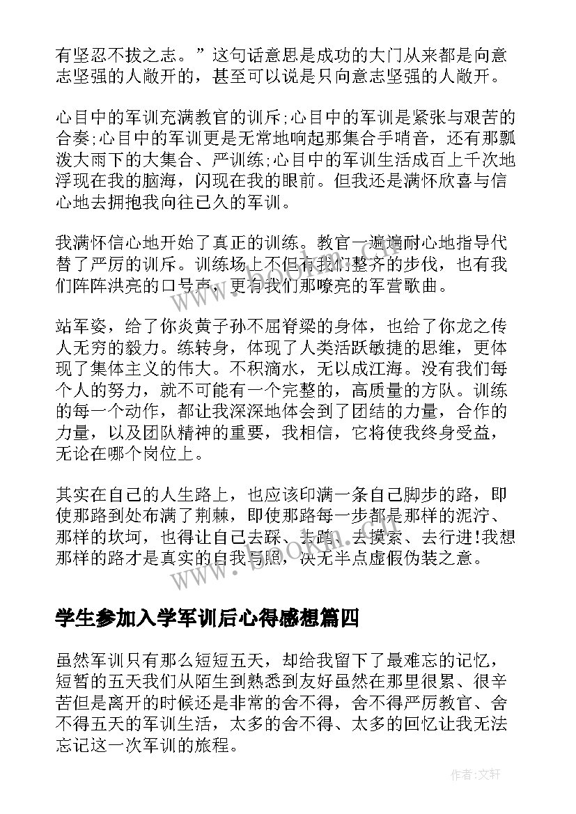 学生参加入学军训后心得感想(通用5篇)