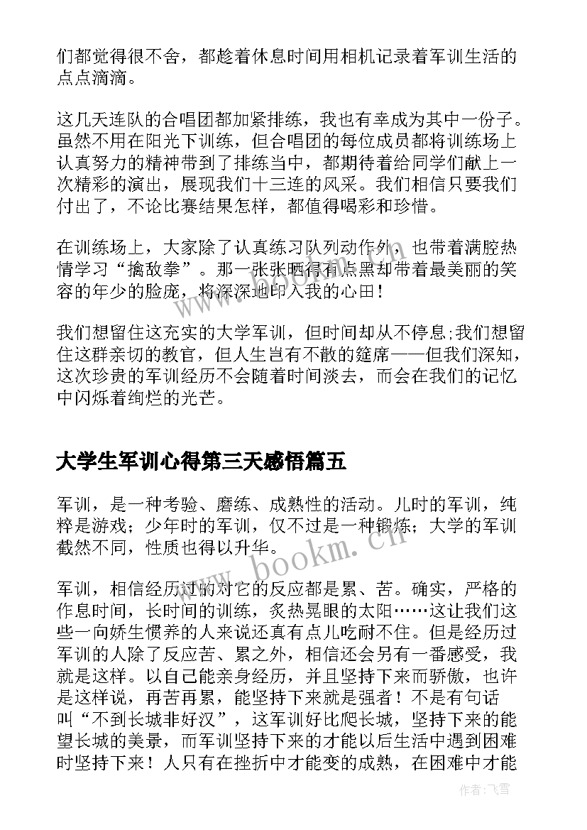 大学生军训心得第三天感悟(通用5篇)