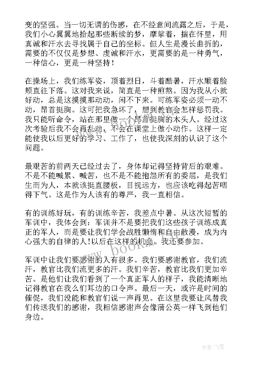 大学生军训心得第三天感悟(通用5篇)