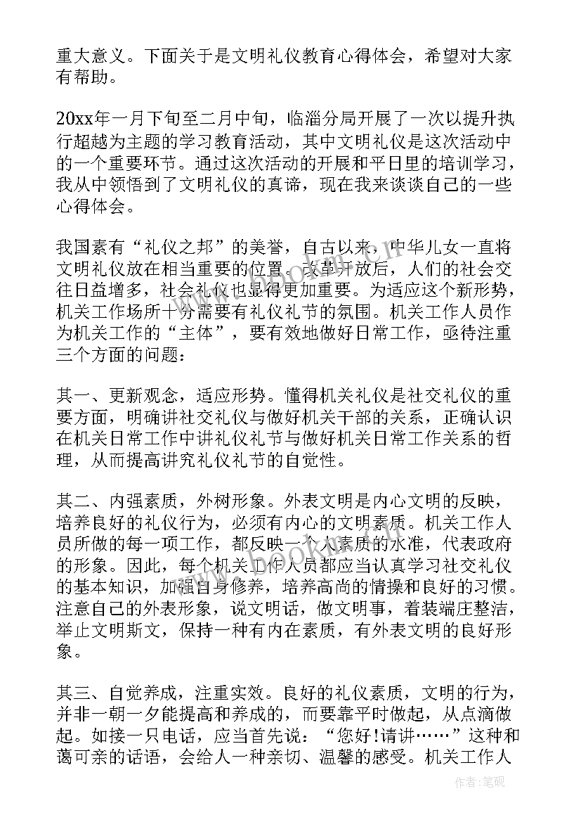 最新培养孩子在文明礼仪方面的总结 教师文明礼仪教育心得体会(实用9篇)