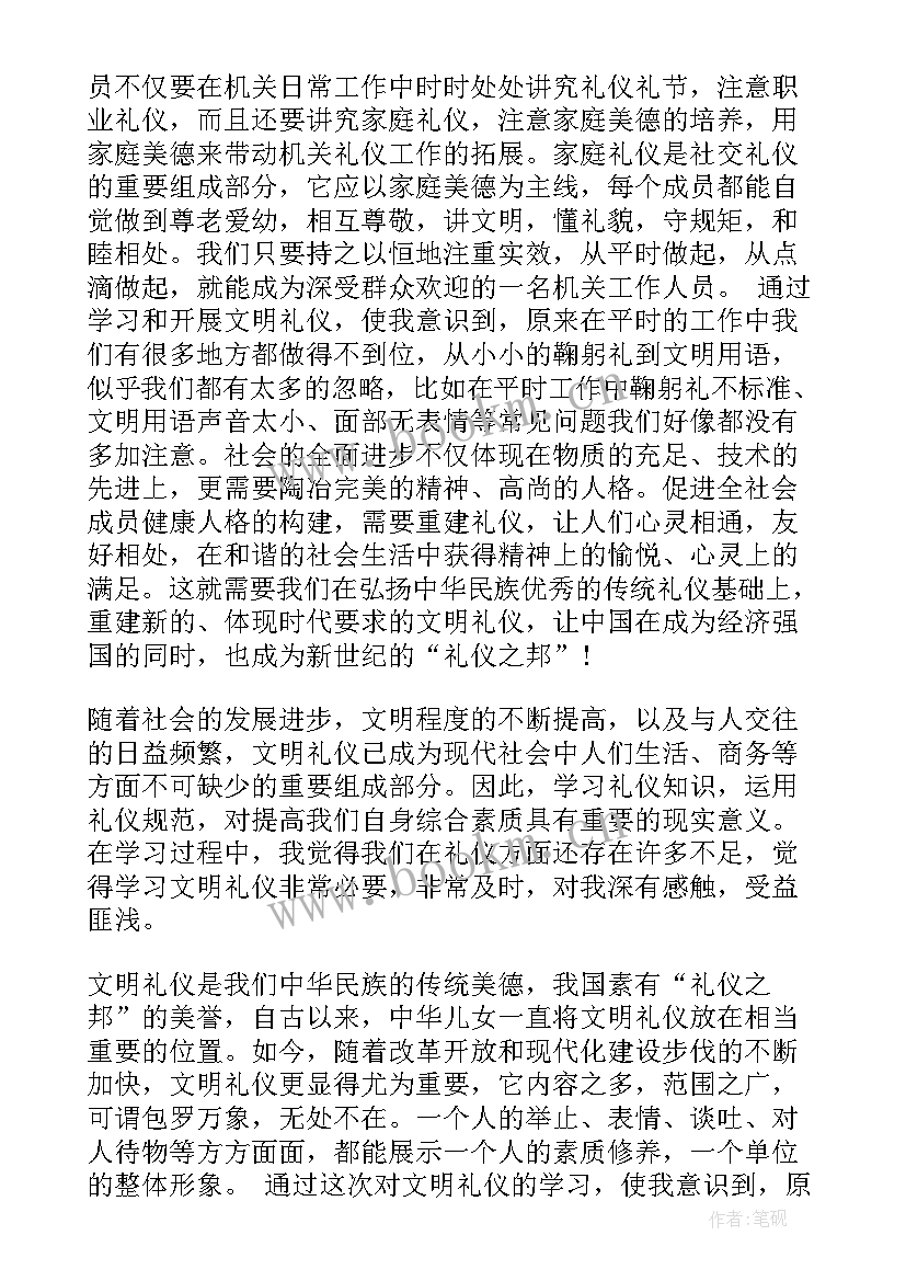 最新培养孩子在文明礼仪方面的总结 教师文明礼仪教育心得体会(实用9篇)