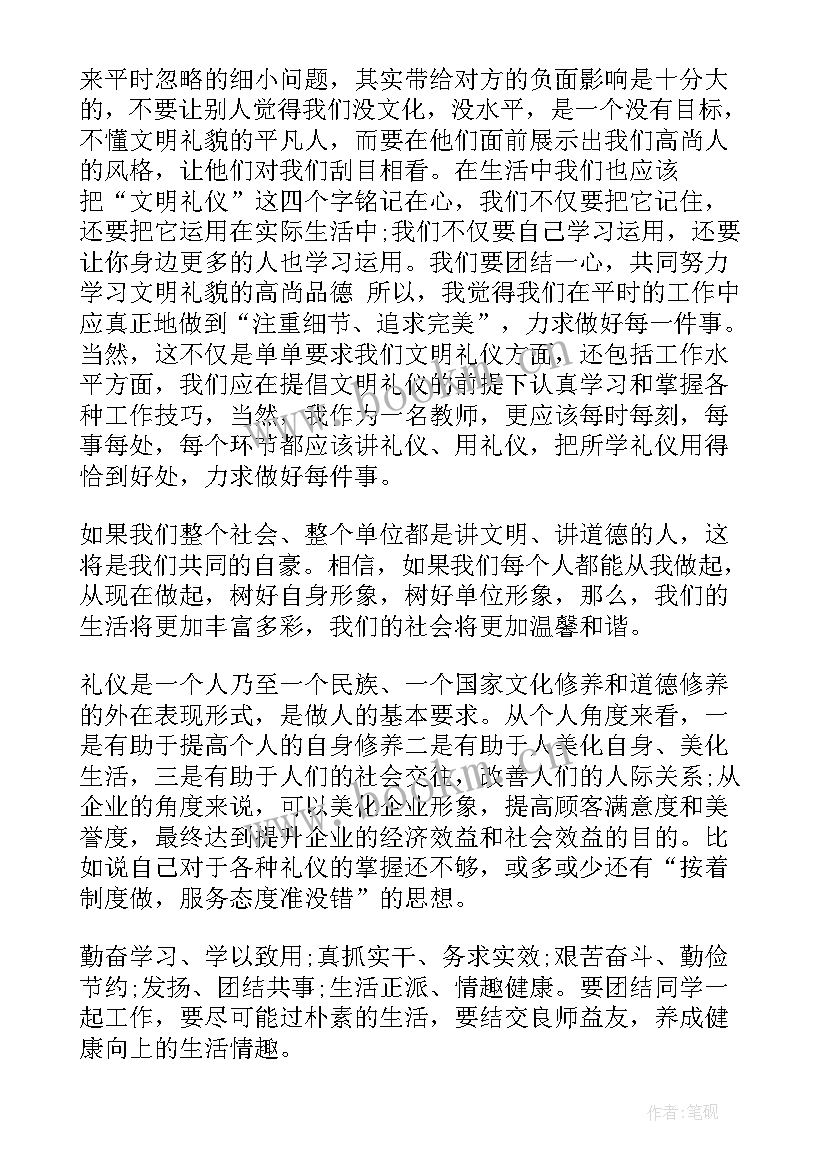 最新培养孩子在文明礼仪方面的总结 教师文明礼仪教育心得体会(实用9篇)