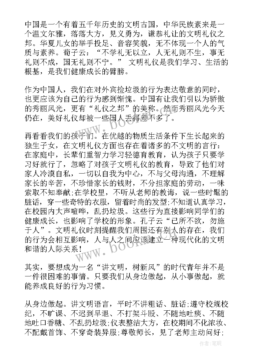 最新培养孩子在文明礼仪方面的总结 教师文明礼仪教育心得体会(实用9篇)