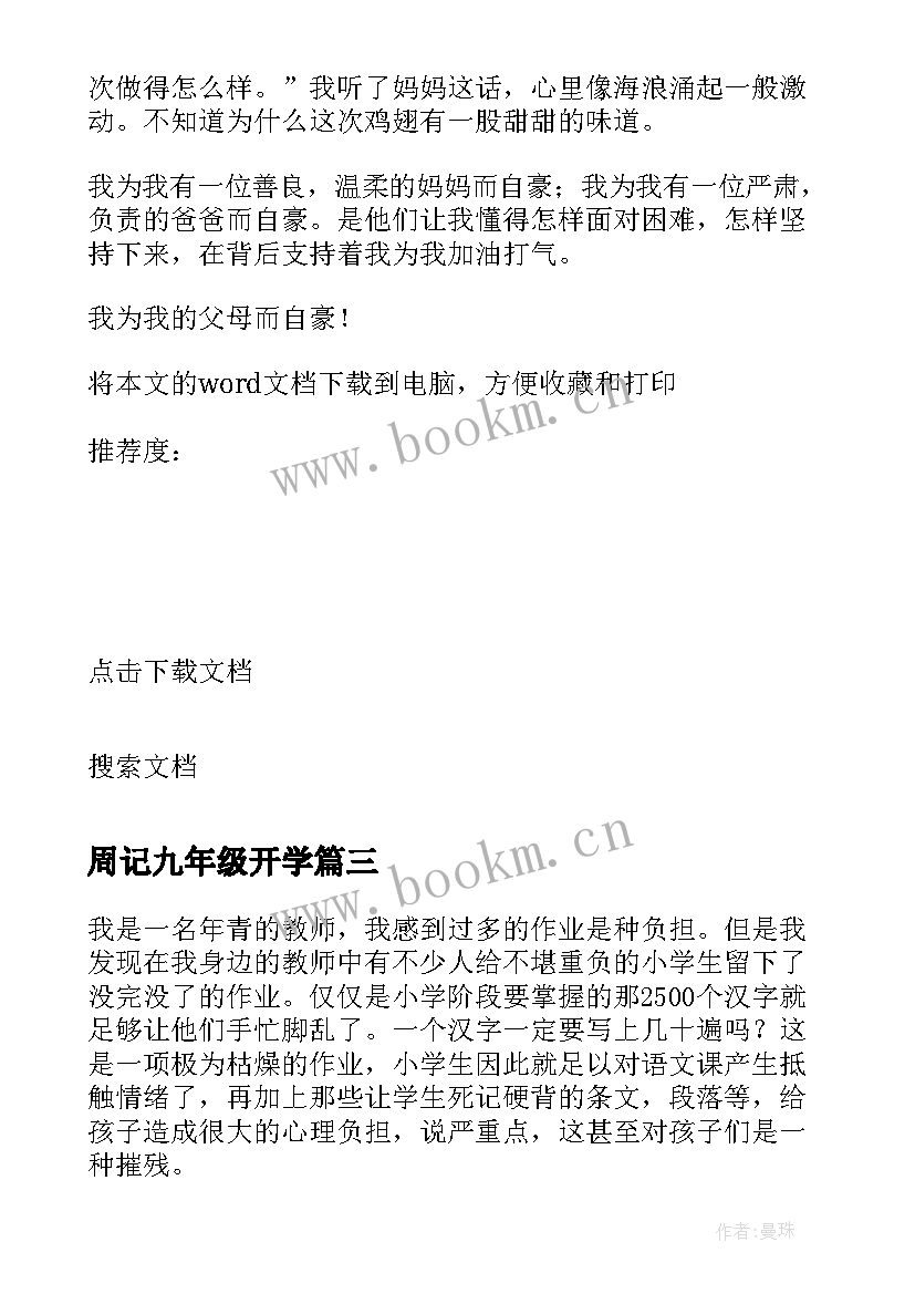 最新周记九年级开学(优秀10篇)