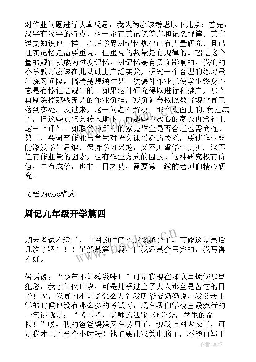 最新周记九年级开学(优秀10篇)