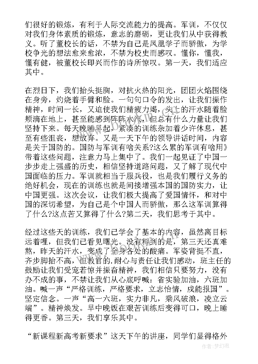 2023年高一新生军训心得体会 高一学生军训心得体会(精选7篇)