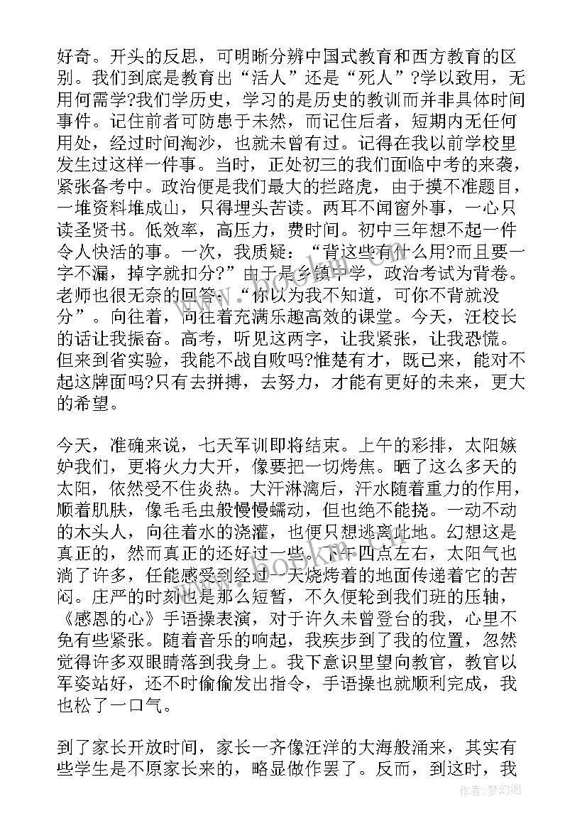 2023年高一新生军训心得体会 高一学生军训心得体会(精选7篇)