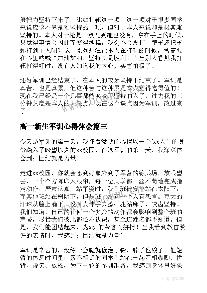 2023年高一新生军训心得体会 高一学生军训心得体会(精选7篇)