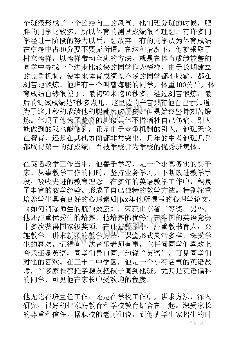 2023年教师事迹简介材料 教师事迹材料简介(汇总5篇)