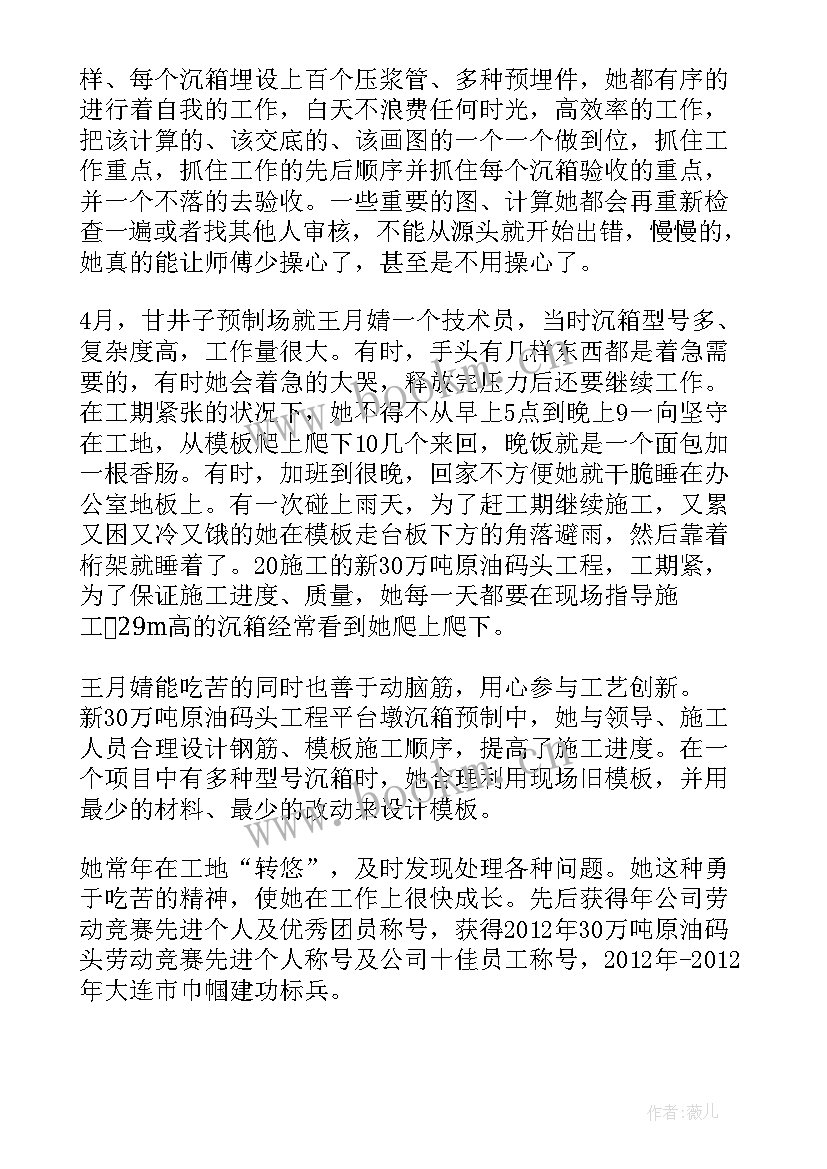 2023年教师事迹简介材料 教师事迹材料简介(汇总5篇)