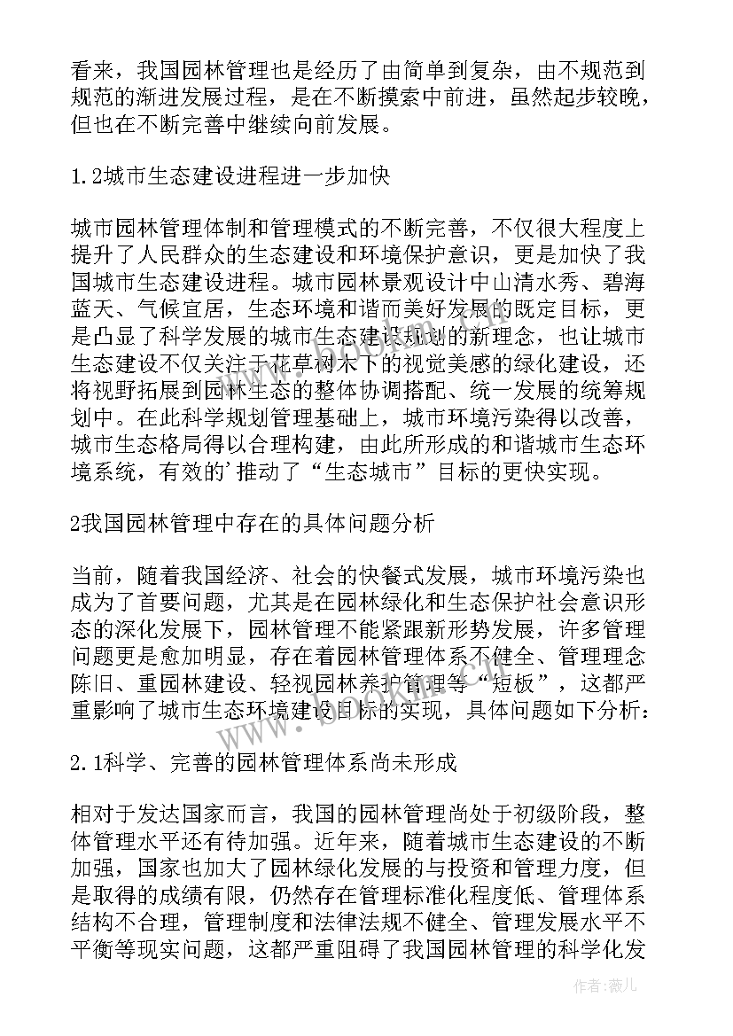 论经济发展趋势的论文(汇总5篇)