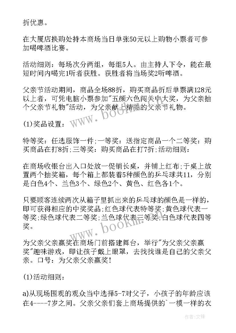 商场父亲节活动策划方案(精选5篇)