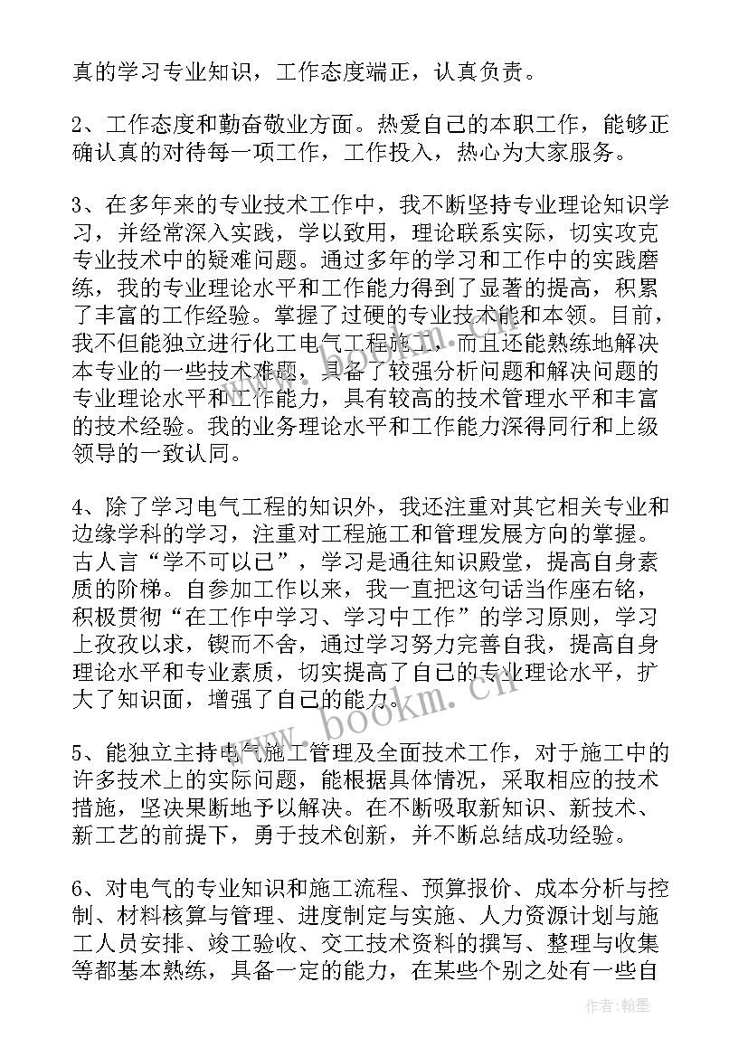 2023年电气施工员工作总结(大全5篇)