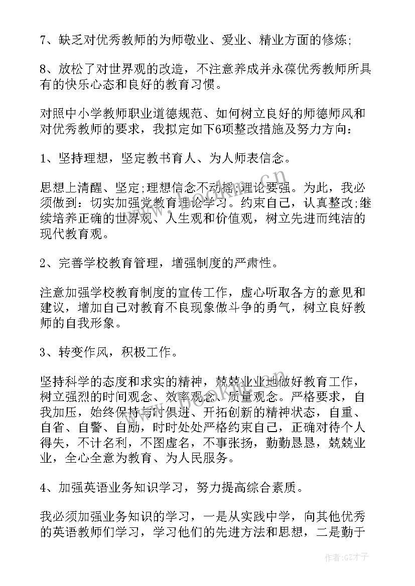 最新师德师风整治工作情况报告(模板5篇)