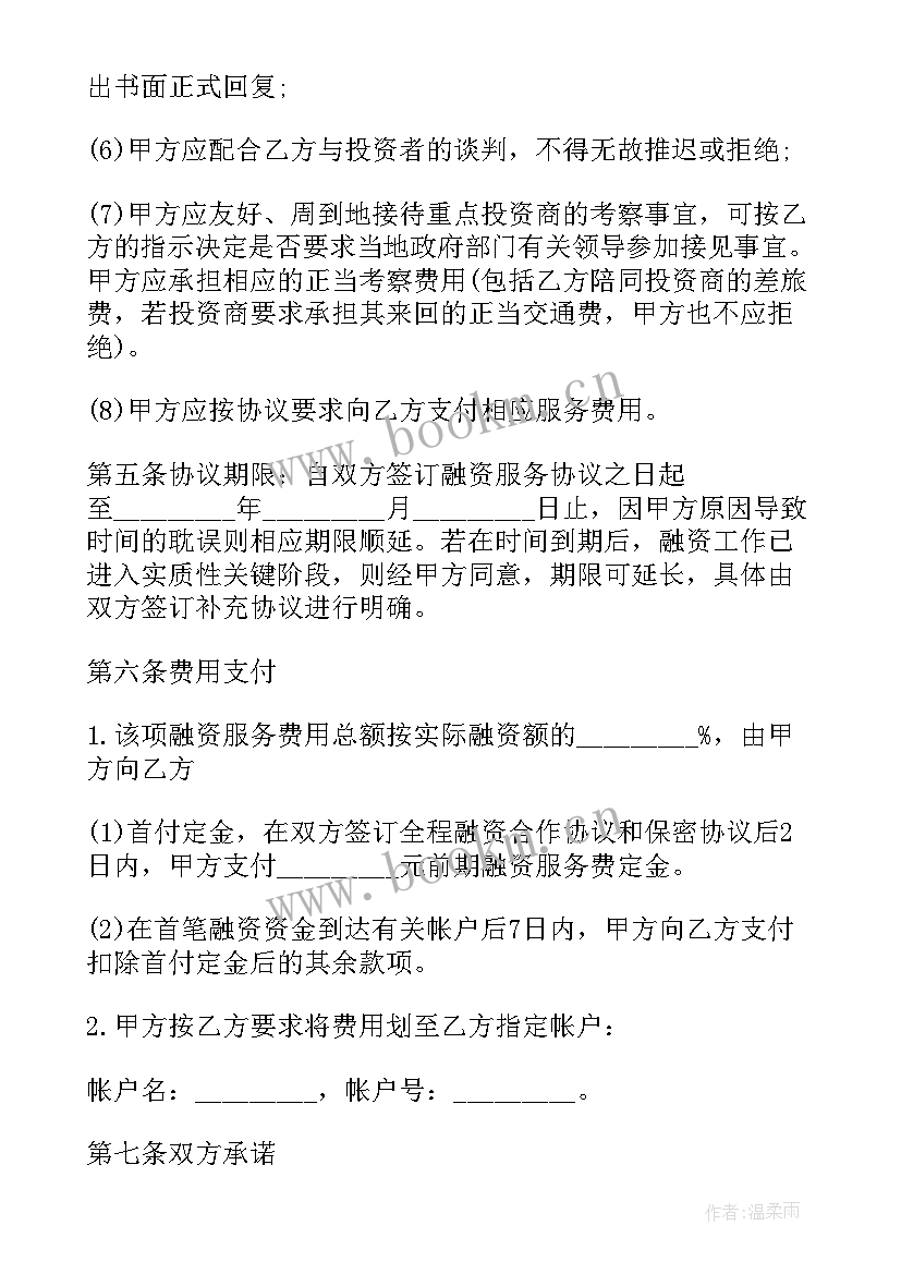 2023年政府扶持企业合作协议书 政府与企业三方合作协议(优秀5篇)