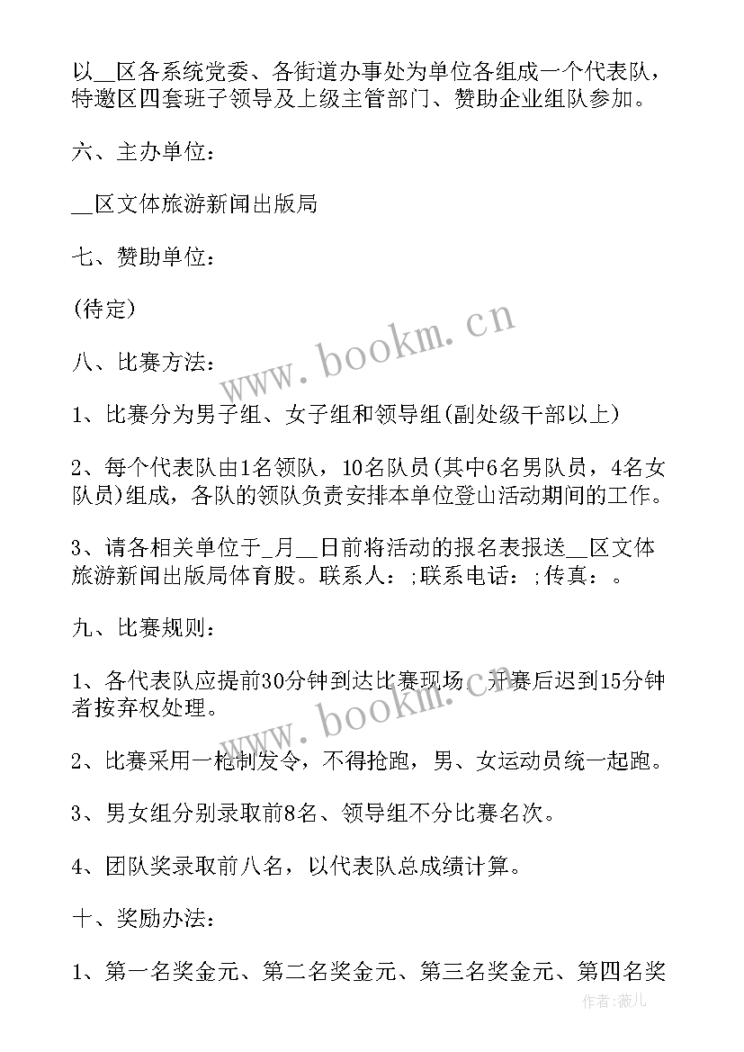 最新户外小活动有哪些 经典户外登山活动方案(大全5篇)