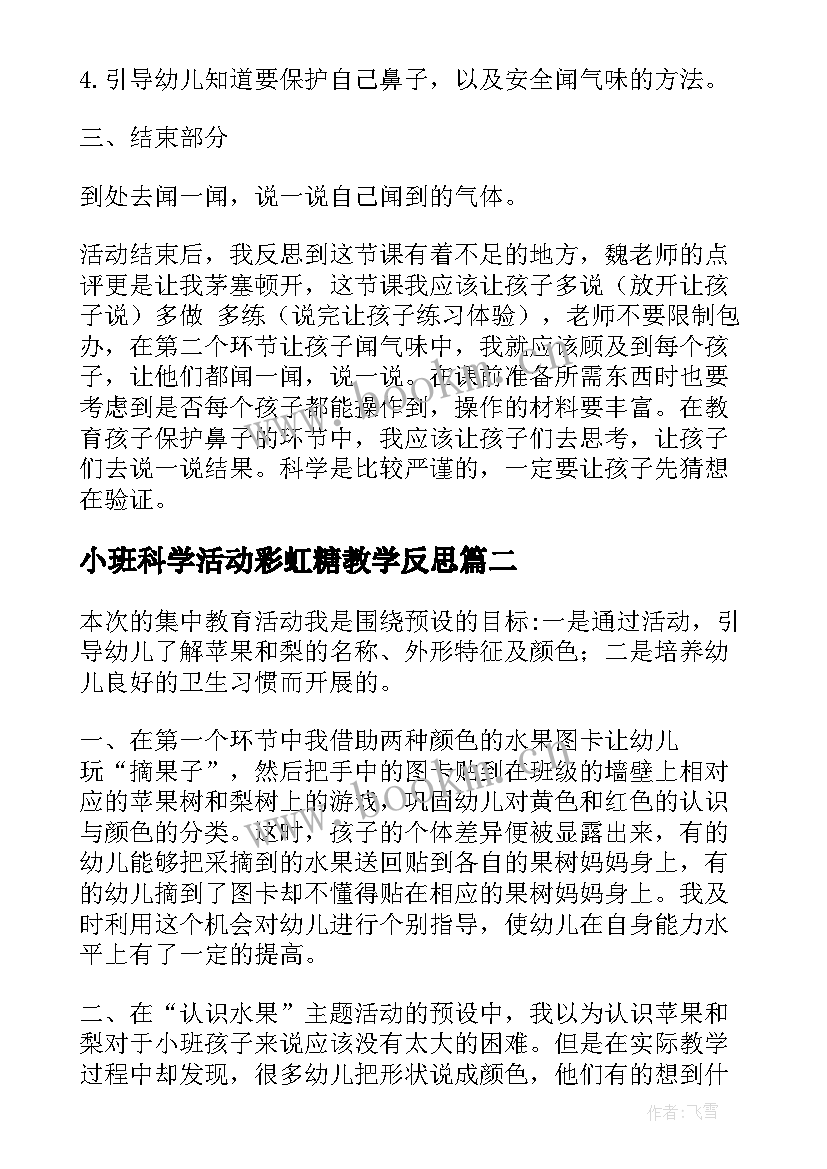 最新小班科学活动彩虹糖教学反思(大全6篇)