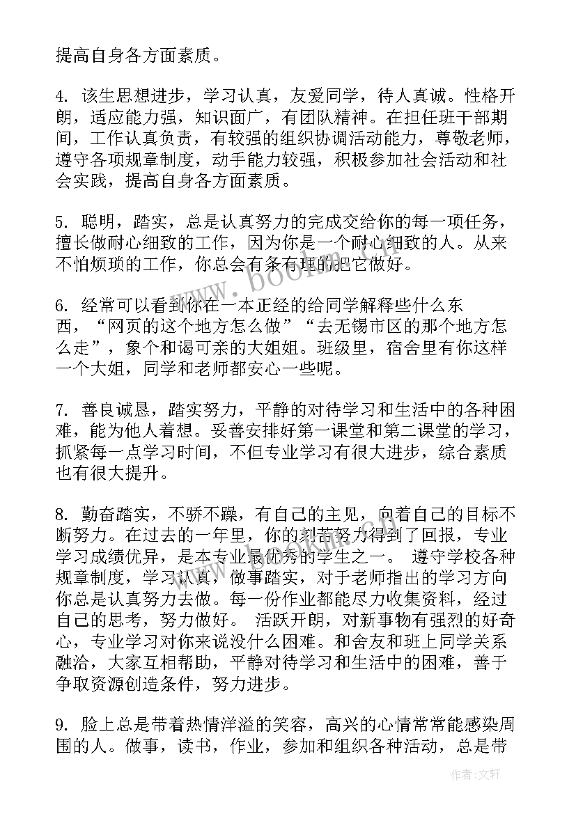 最新大学生学期评语 大学生上学期学习评语(大全10篇)