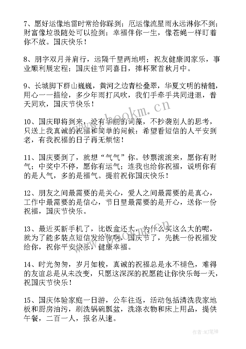 祝福国庆节的祝福语和图画 国庆节祝福语国庆节祝福语短信(模板6篇)