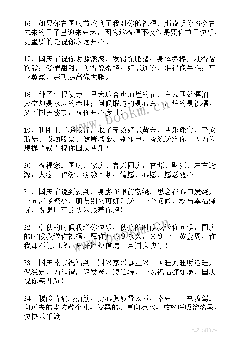 祝福国庆节的祝福语和图画 国庆节祝福语国庆节祝福语短信(模板6篇)