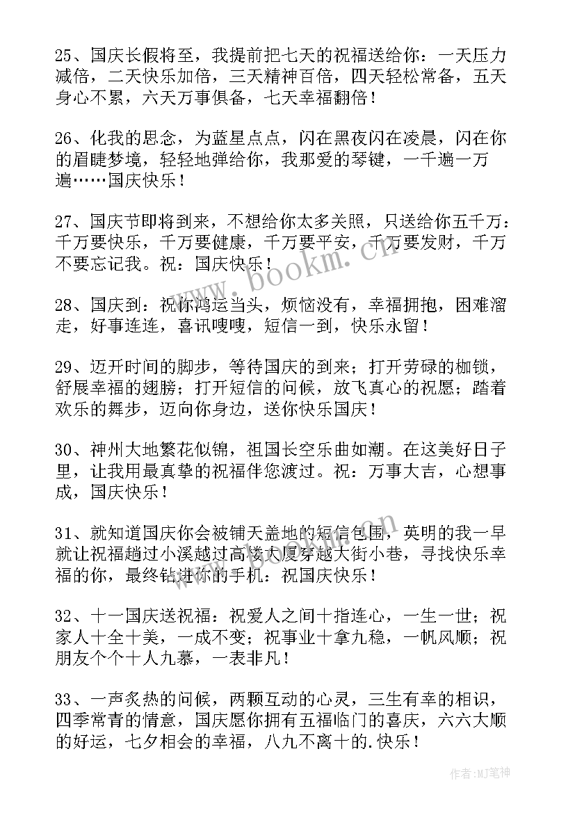 祝福国庆节的祝福语和图画 国庆节祝福语国庆节祝福语短信(模板6篇)