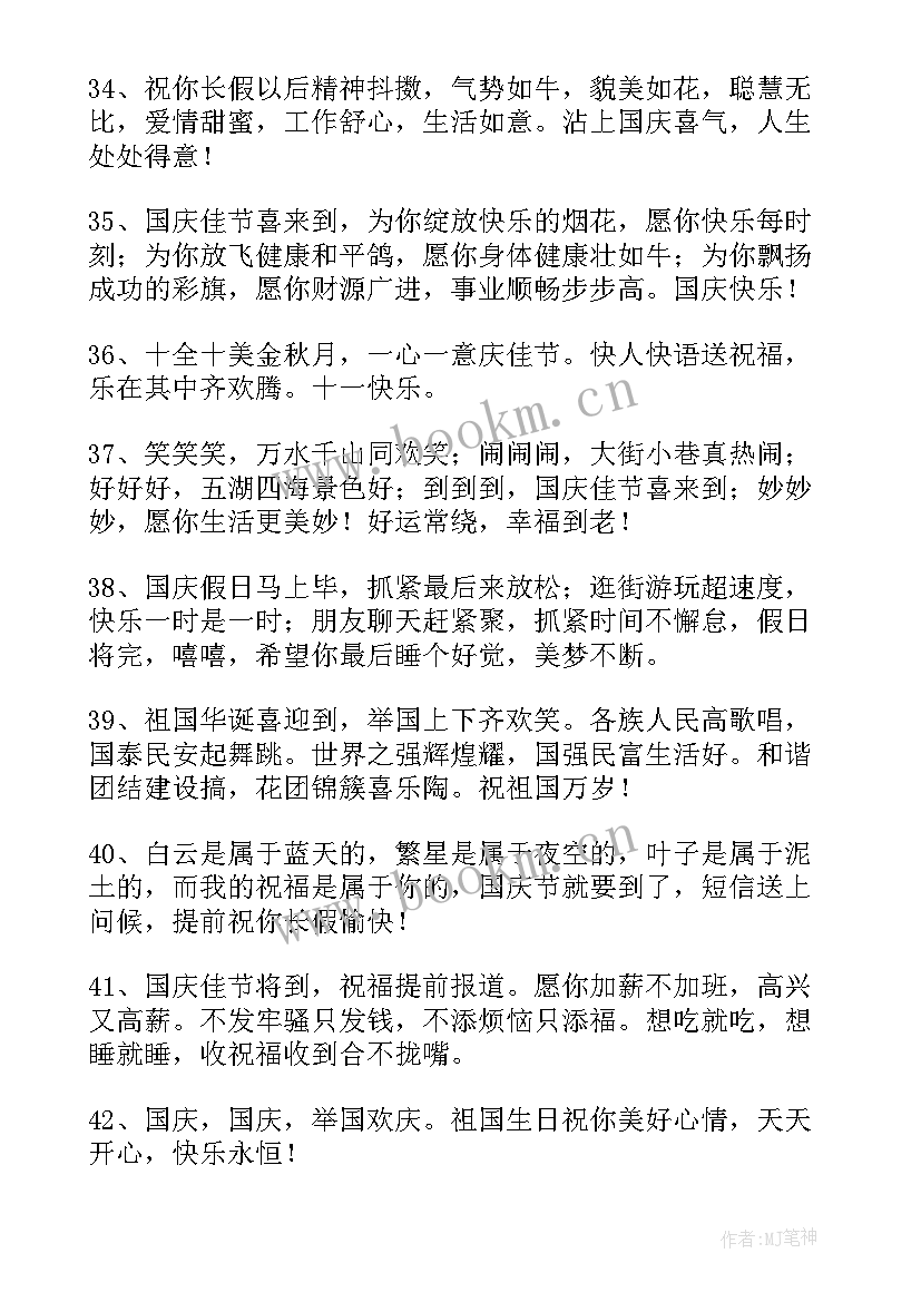 祝福国庆节的祝福语和图画 国庆节祝福语国庆节祝福语短信(模板6篇)