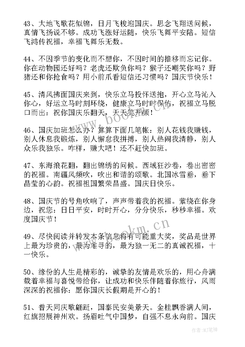 祝福国庆节的祝福语和图画 国庆节祝福语国庆节祝福语短信(模板6篇)