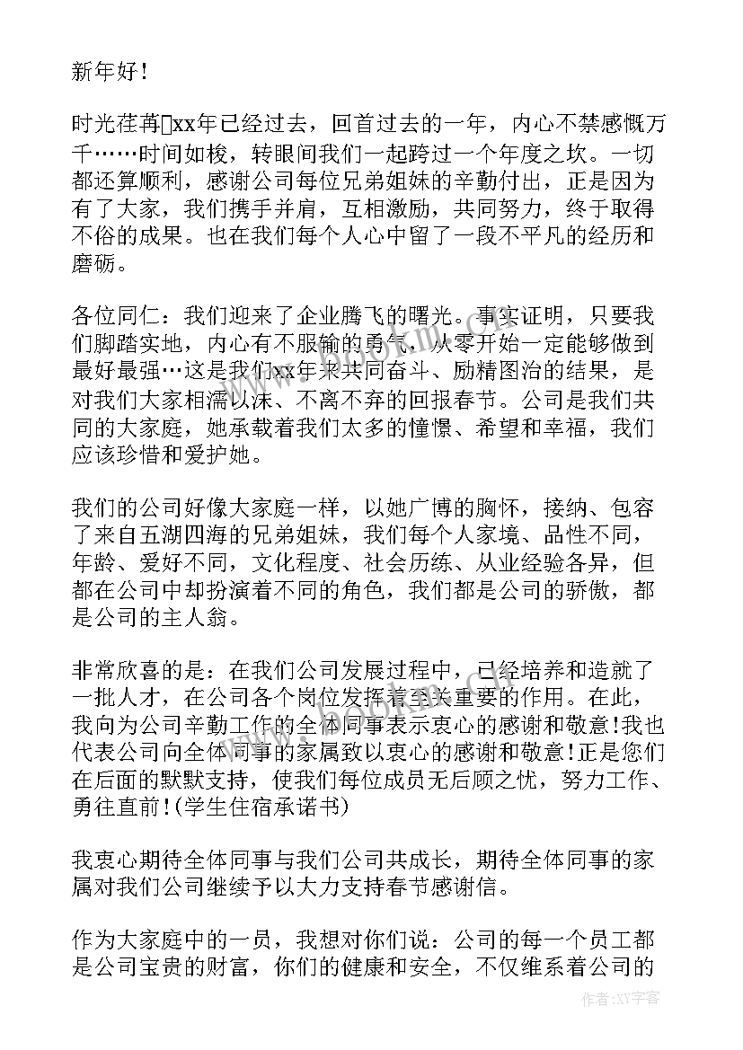 给员工父母的感谢信 新年致员工父母的感谢信(精选5篇)