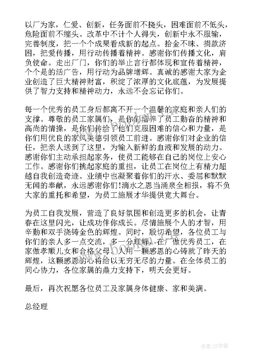 给员工父母的感谢信 新年致员工父母的感谢信(精选5篇)