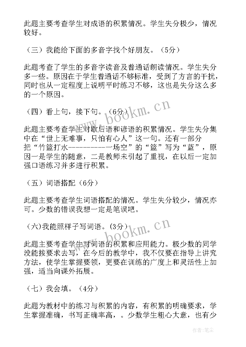 小学语文四年级语文试卷分析 小学四年级语文试卷分析报告(通用10篇)