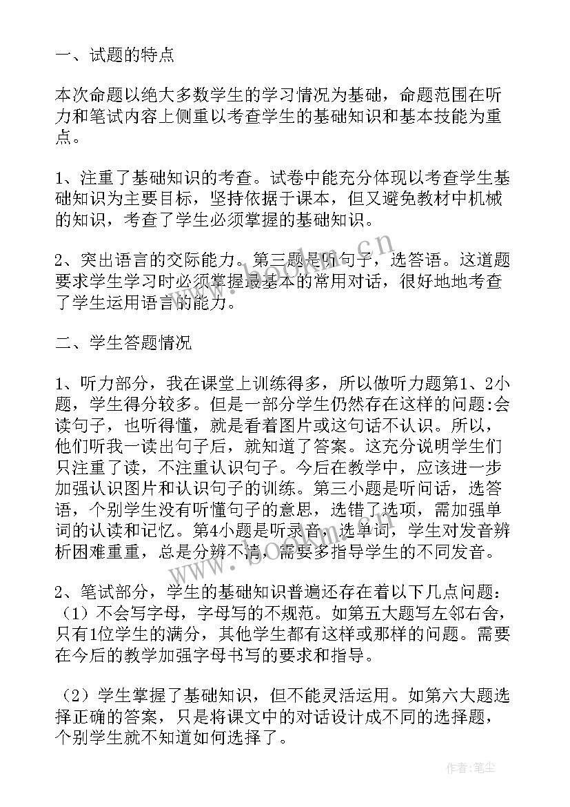 小学语文四年级语文试卷分析 小学四年级语文试卷分析报告(通用10篇)