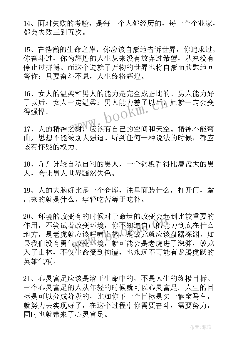 最新俞敏洪我是演说家讲稿 俞敏洪励志座右铭俞敏洪座右铭(精选8篇)