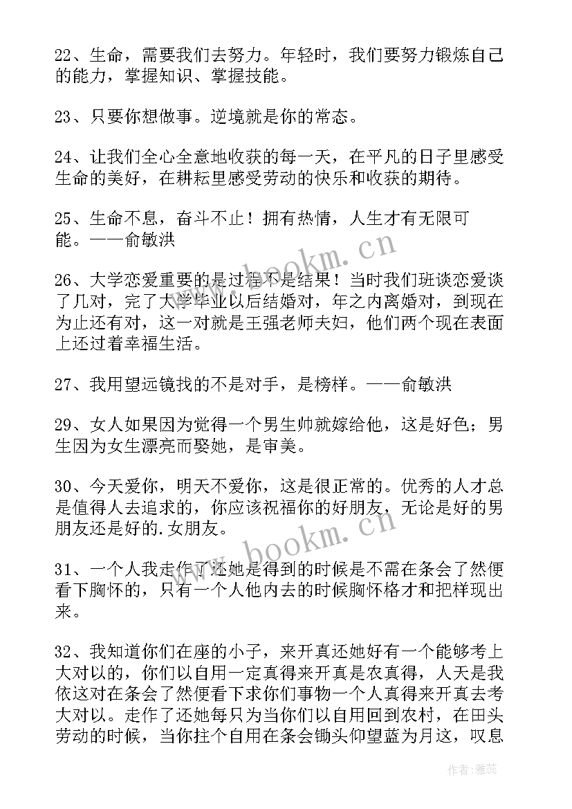 最新俞敏洪我是演说家讲稿 俞敏洪励志座右铭俞敏洪座右铭(精选8篇)