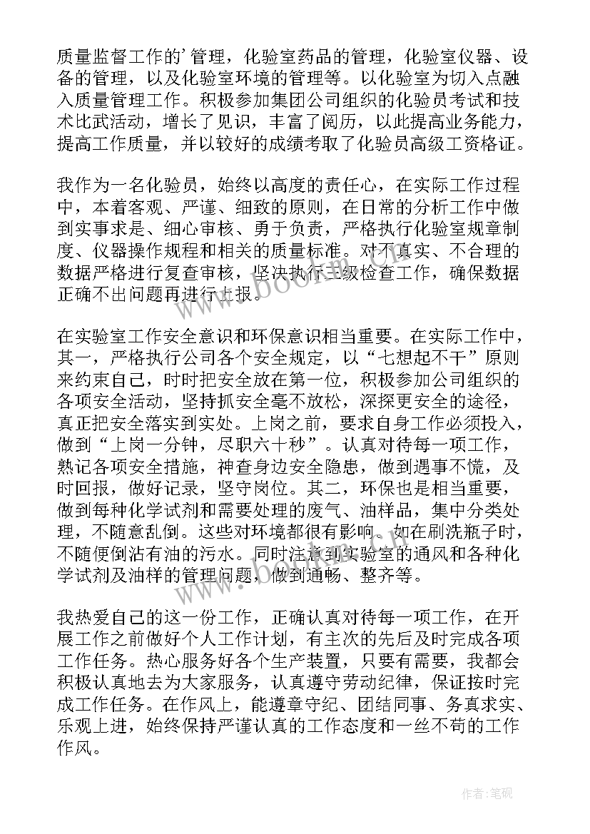 最新实验室化验员个人工作计划 实验室化验员个人工作总结(汇总5篇)