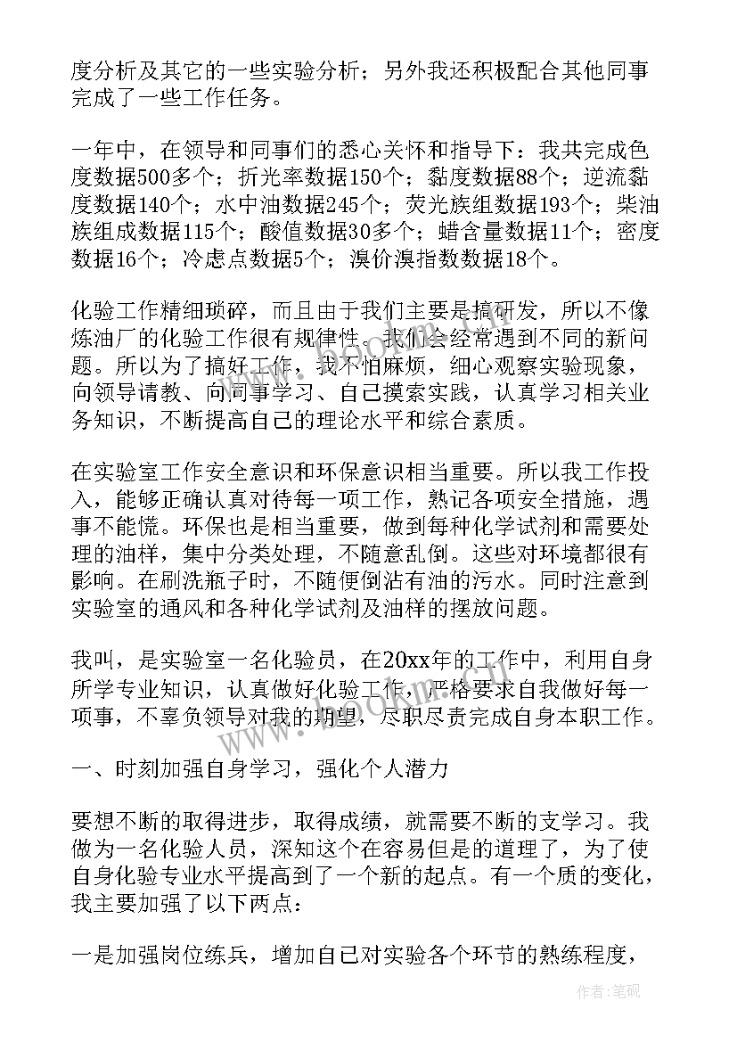 最新实验室化验员个人工作计划 实验室化验员个人工作总结(汇总5篇)