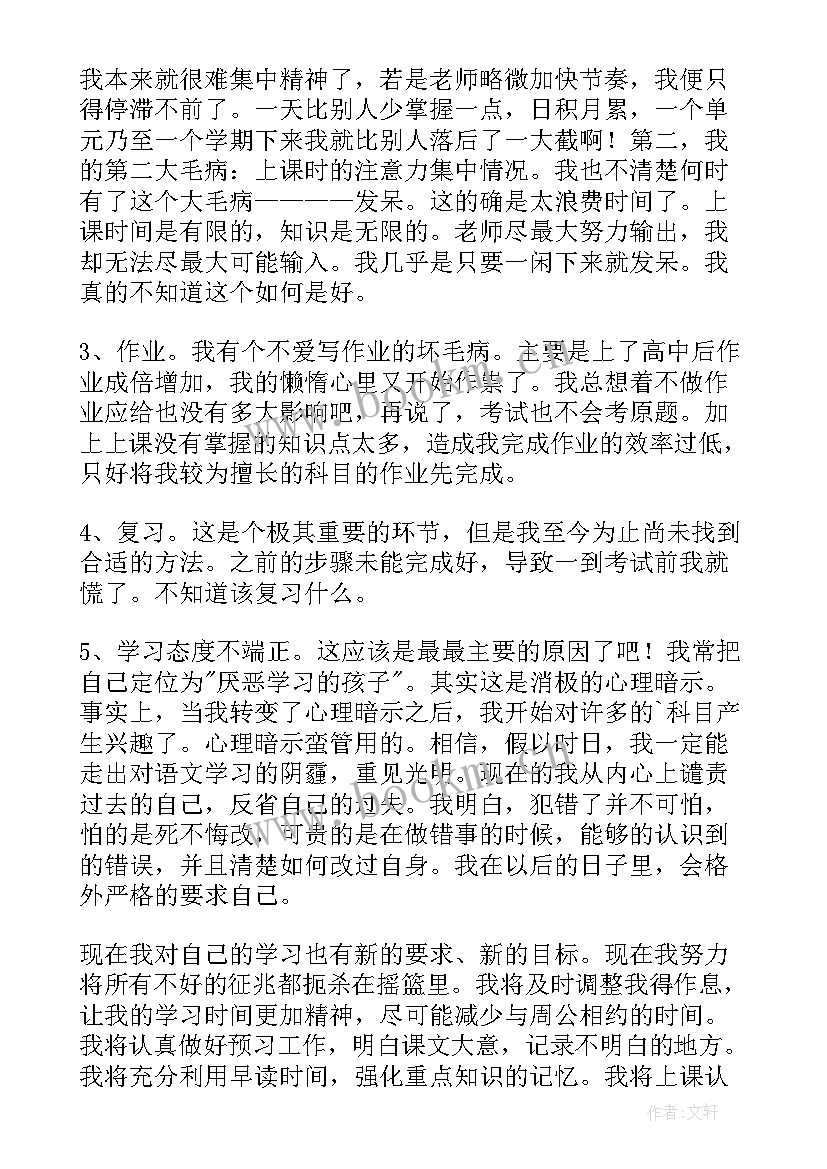 检讨考试考不好 考试不好检讨书(精选6篇)