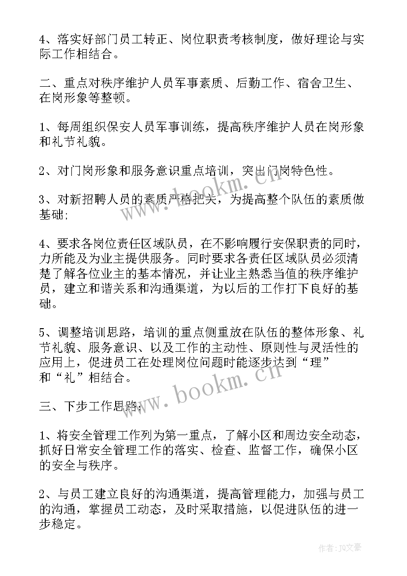 保安队长年终总结个人百字(通用5篇)