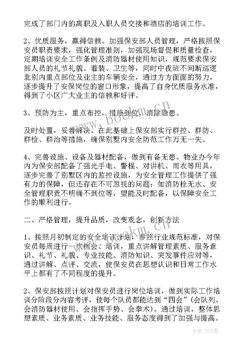 保安队长年终总结个人百字(通用5篇)