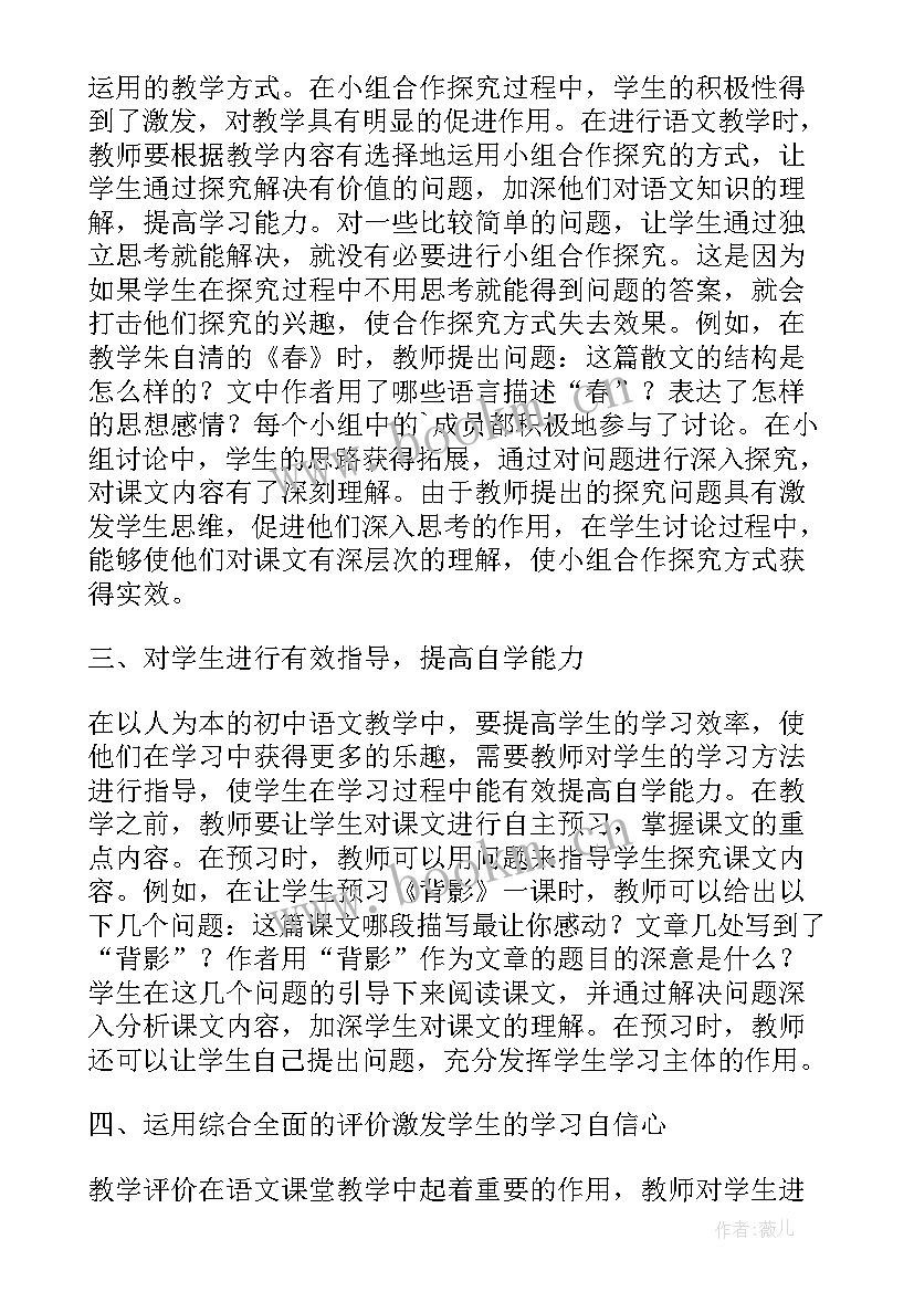 小学语文课堂教学策略探究论文题目 小学语文课堂教学策略探究论文(模板5篇)