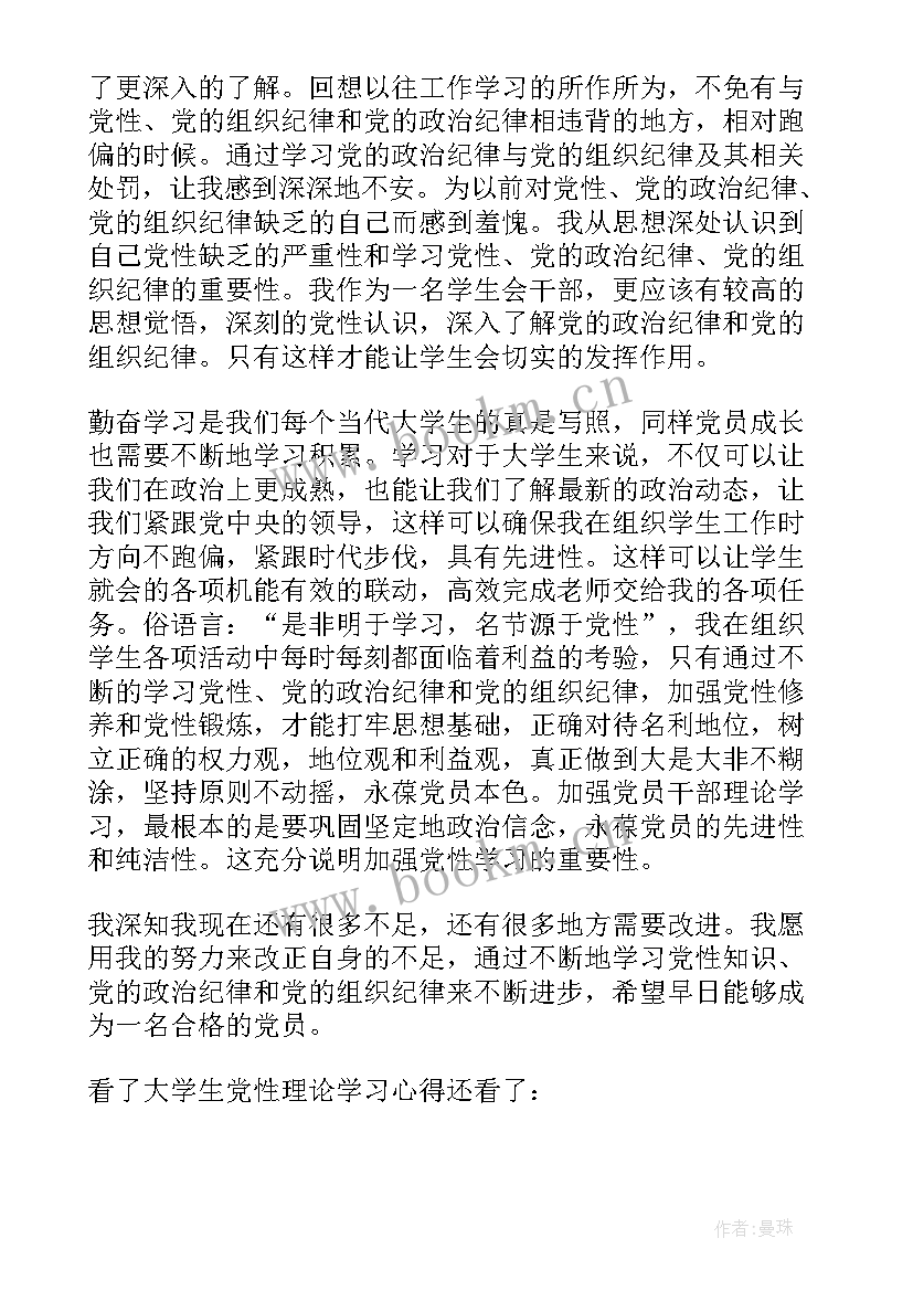 学习党建创新理论心得体会(模板5篇)