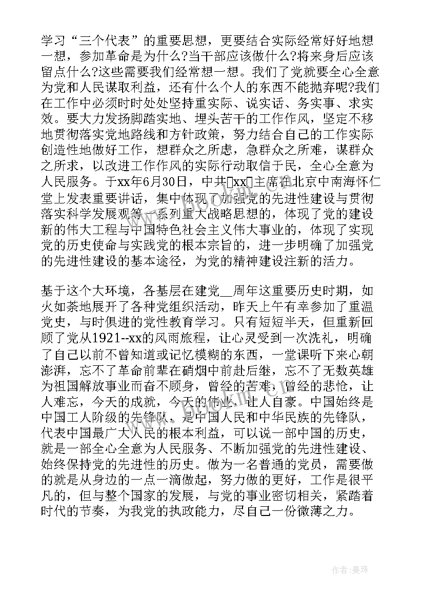 学习党建创新理论心得体会(模板5篇)