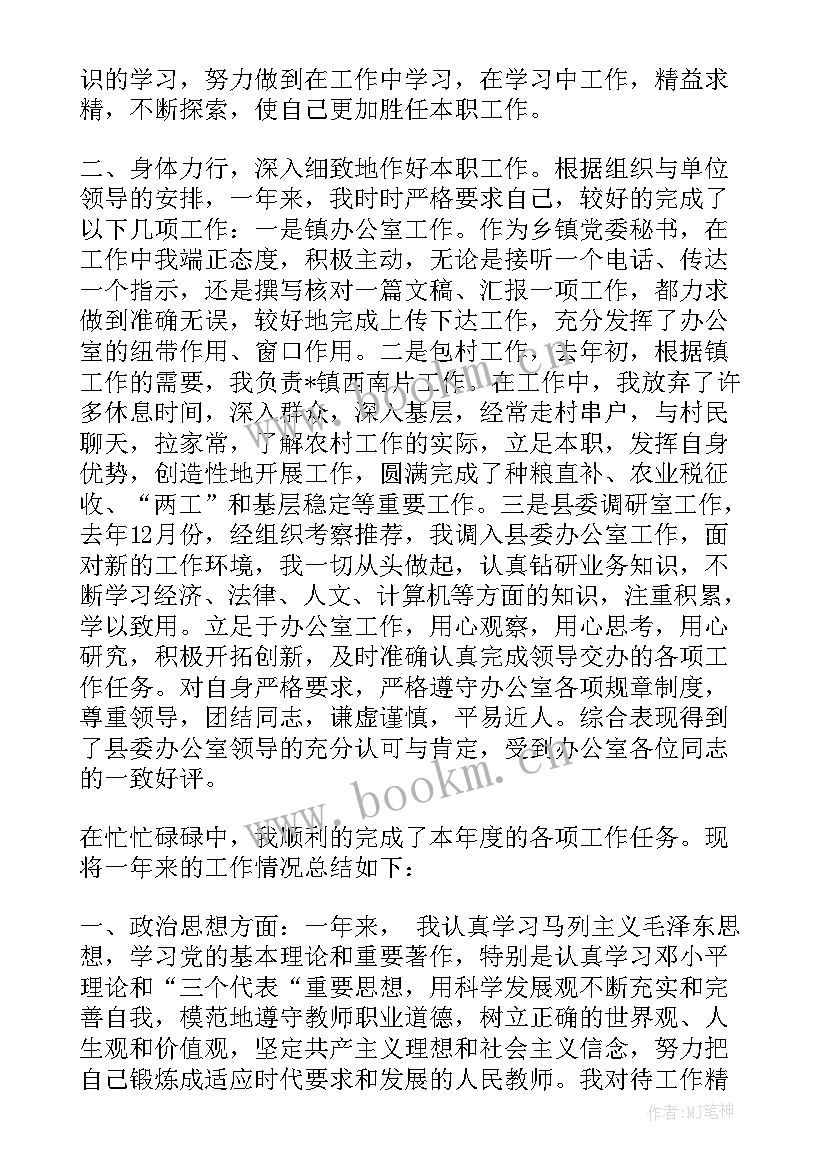 卫生事业单位年度考核登记表个人总结 事业单位工作人员年度考核登记表(优质5篇)