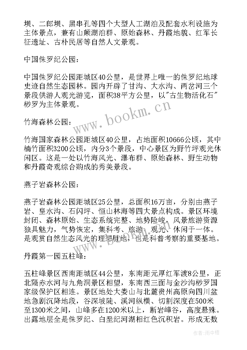 2023年贵州赤水丹霞导游词 介绍贵州赤水丹霞的导游词(大全5篇)